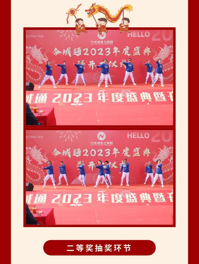 国电中星2023年度盛典